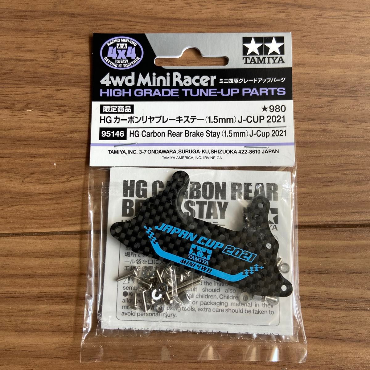未開封タミヤ ミニ四駆限定 HG カーボンリヤブレーキステー 1 5mm J