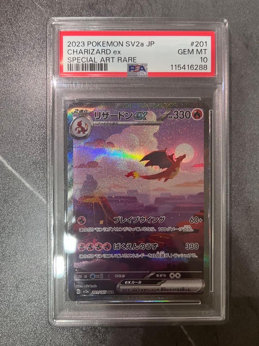 リザードンex SAR PSA10 ポケモンカード151 SV2a CHARIZARD｜Yahoo