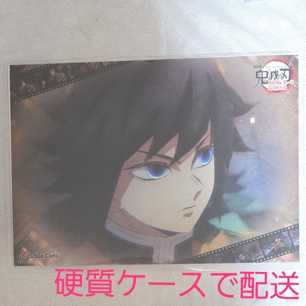 冨岡義勇 ランチョンマットufotable cafe 鬼滅の刃無限城編ティザー期