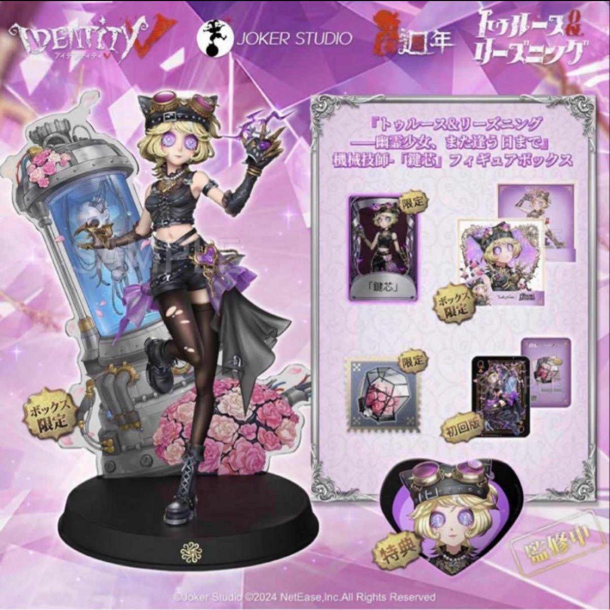 新品未開封)第五人格 オフラインパック 鍵芯 トレイシー 機械技師 初回