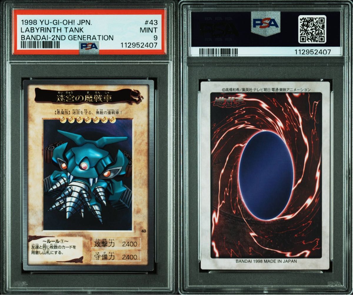 鑑定品 PSA9 】 美品 最安値 迷宮の魔戦車 バンダイ 字レア｜Yahoo