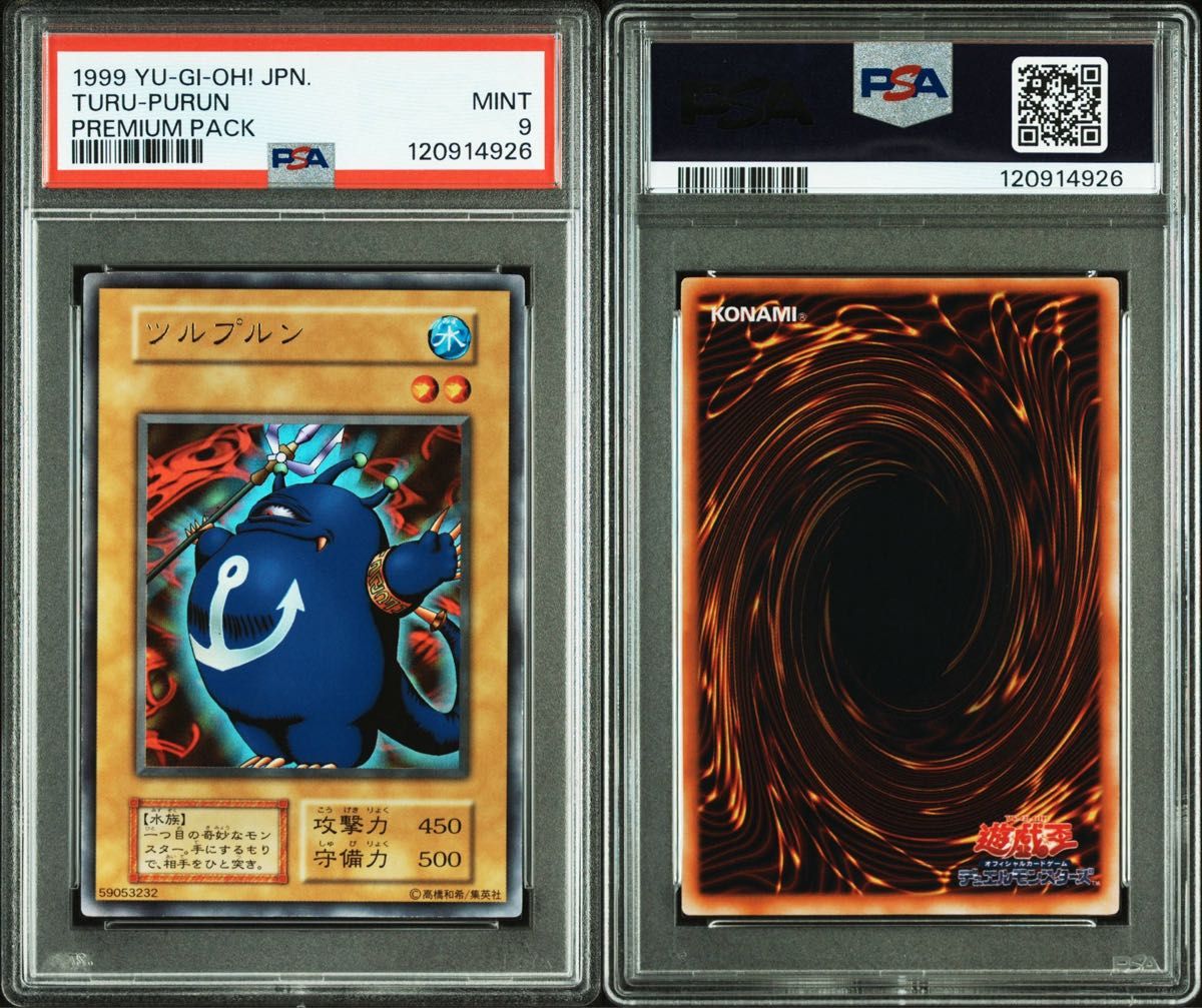 遊戯王 コスモクイーン 1999年 初期 ウルトラレア psa10 psa9 psa8