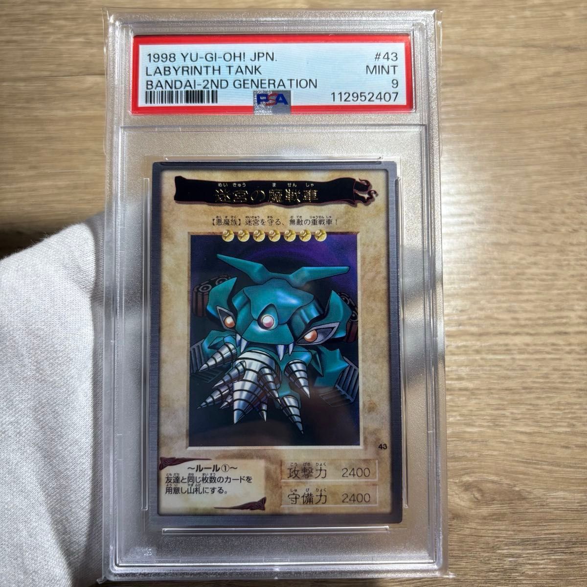 鑑定品 PSA9 】 美品 最安値 迷宮の魔戦車 バンダイ 字レア｜Yahoo