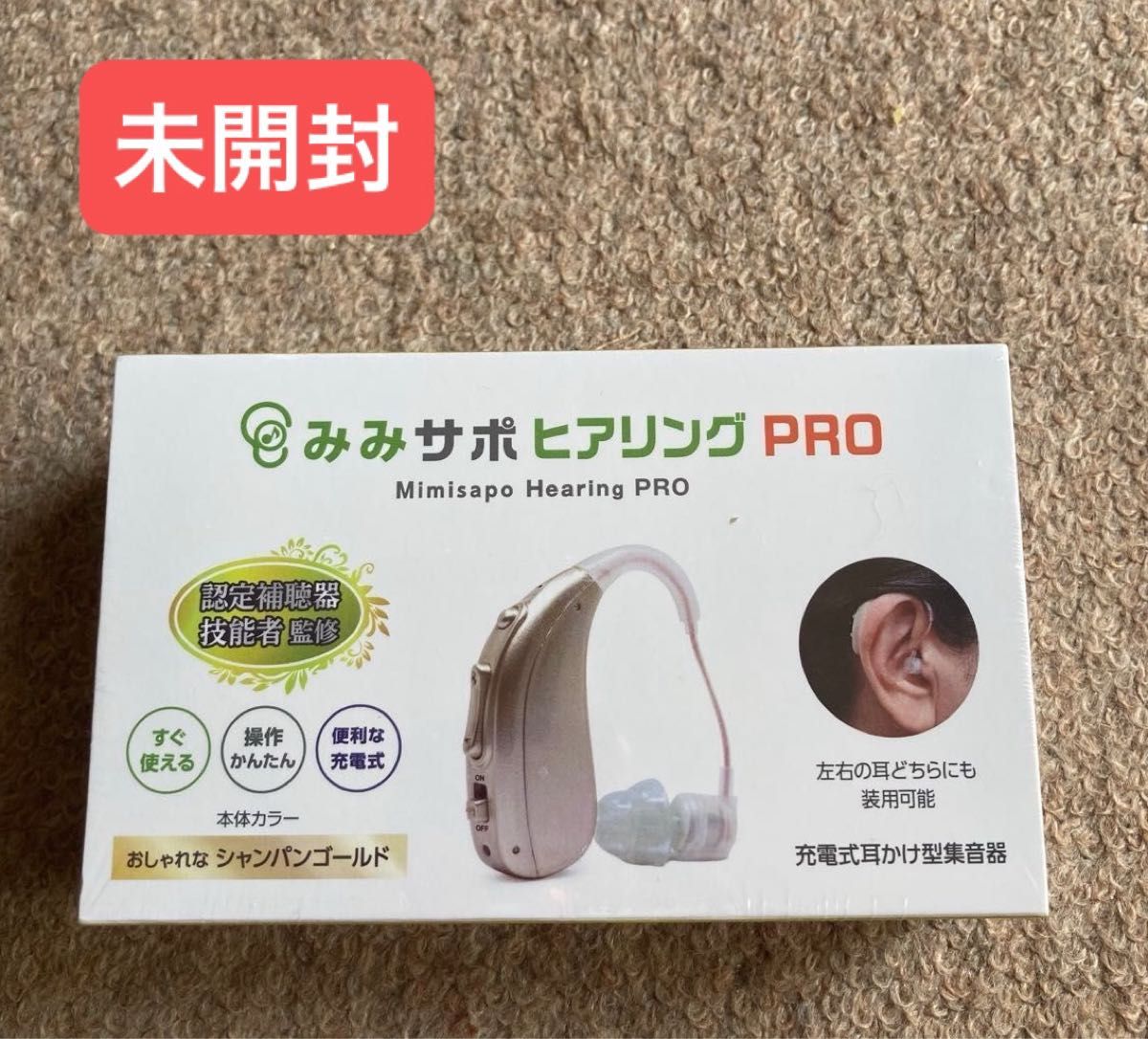 耳掛け型 集音器 みみサポ ヒアリング PRO 日本メーカー 充電式 簡単