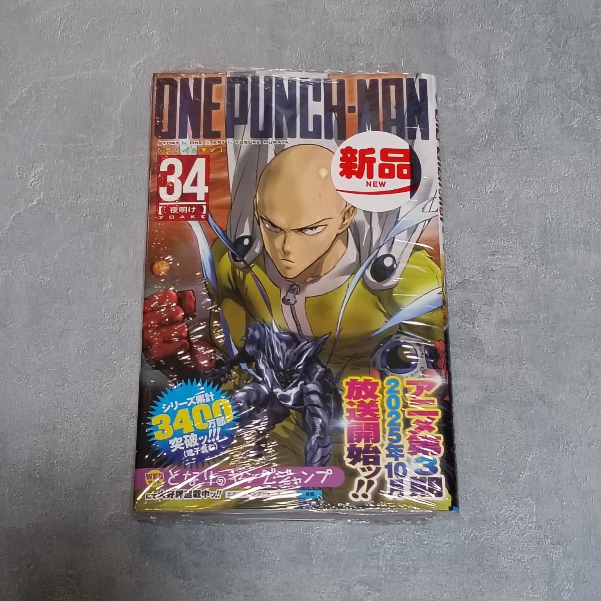ONE PUNCH-MAN ワンパンマン 34巻 コミックス 新品未開封｜Yahoo