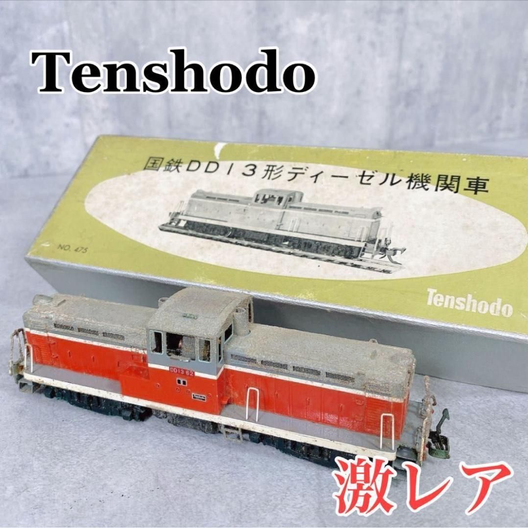 W652 天賞堂 HOゲージ 国鉄 DD13形 ディーゼル機関車 No 475｜Yahoo