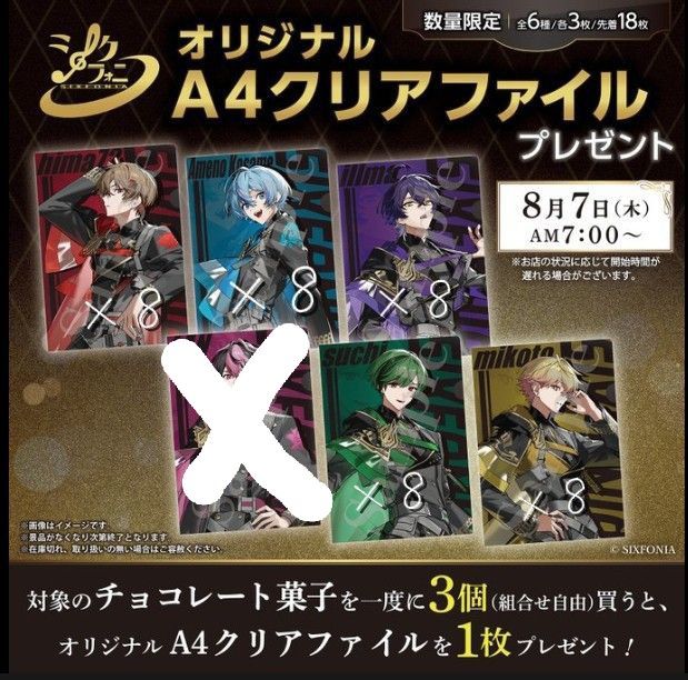 シクフォニ クリアファイル｜Yahoo!フリマ（旧PayPayフリマ）