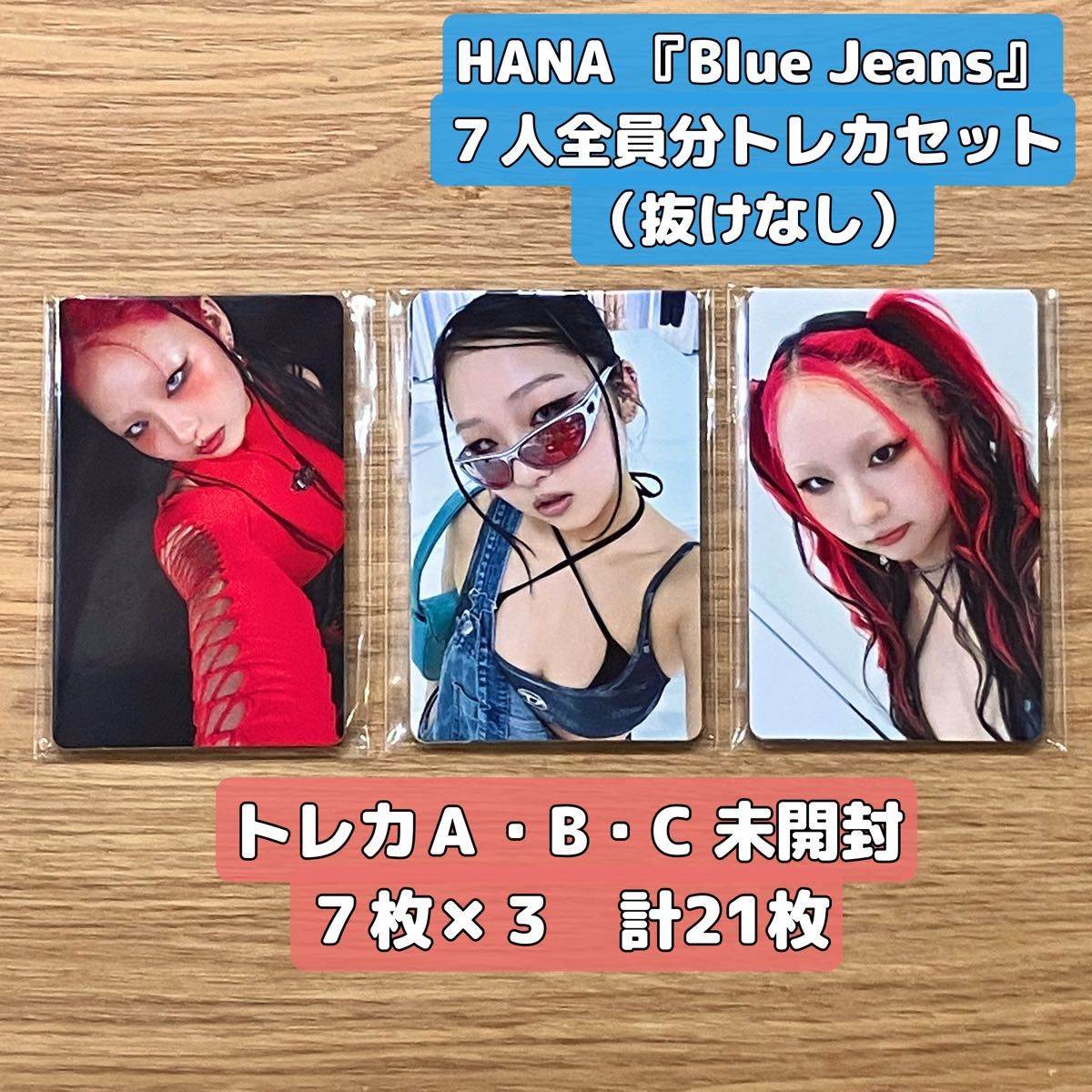 HANA Blue Jeans トレカ 3形態分（限定盤A・限定盤B・通常盤）計21