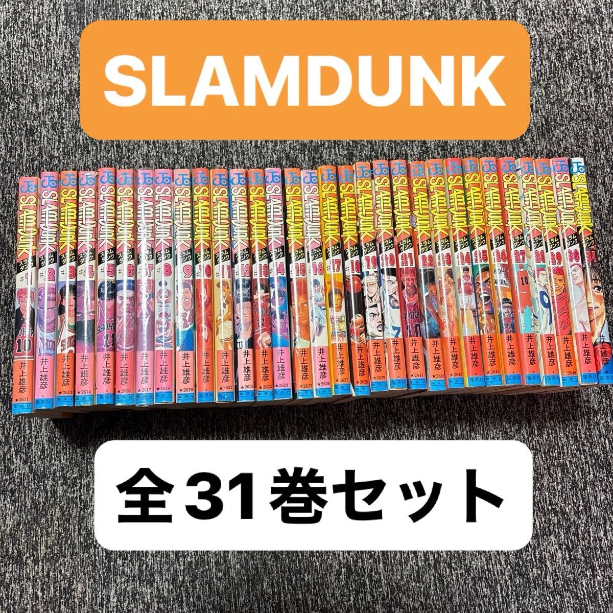 全巻セット】SLAMDUNK 全31巻 井上雄彦 集英社 ジャンプコミックス