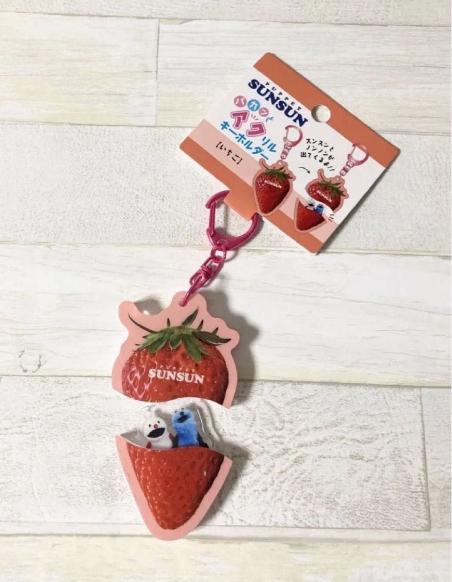 パペット スンスン パカッと アクリルキーホルダー いちご｜Yahoo
