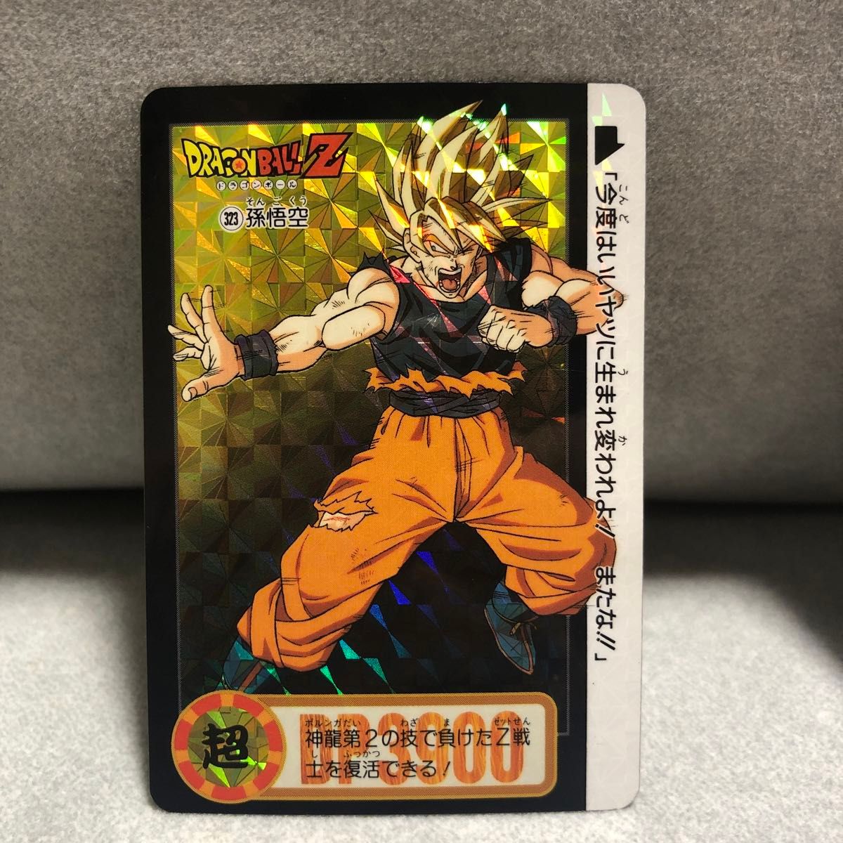 ドラゴンボールZ グミカード No1-50 27欠品 2003年 ドラゴンボールZ