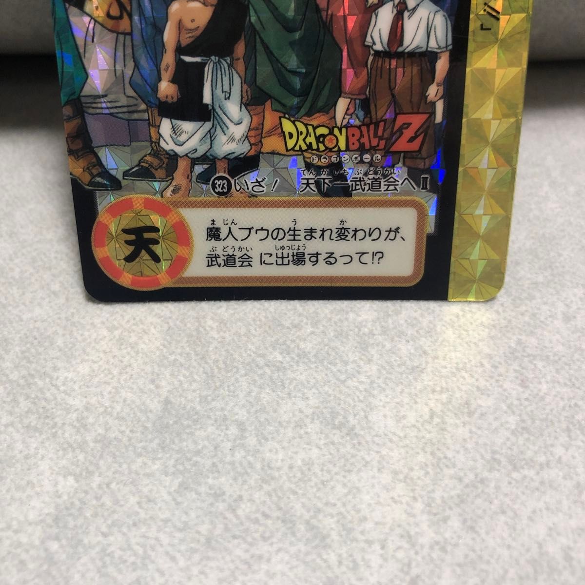1995年当時物 美品 ドラゴンボールカードダス 322地球の仲間たち 323