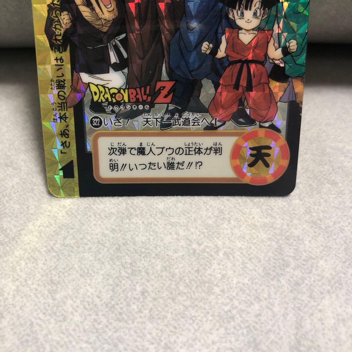 1995年当時物 美品 ドラゴンボールカードダス 322地球の仲間たち 323