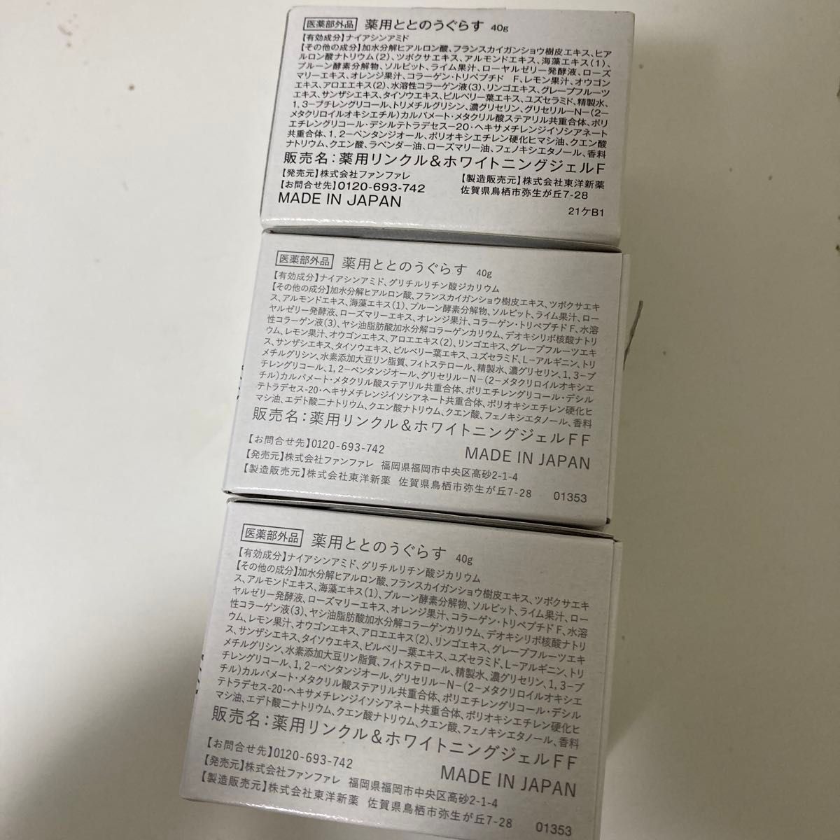 ととのうぐらす 未使用3個セット｜Yahoo!フリマ（旧PayPayフリマ）