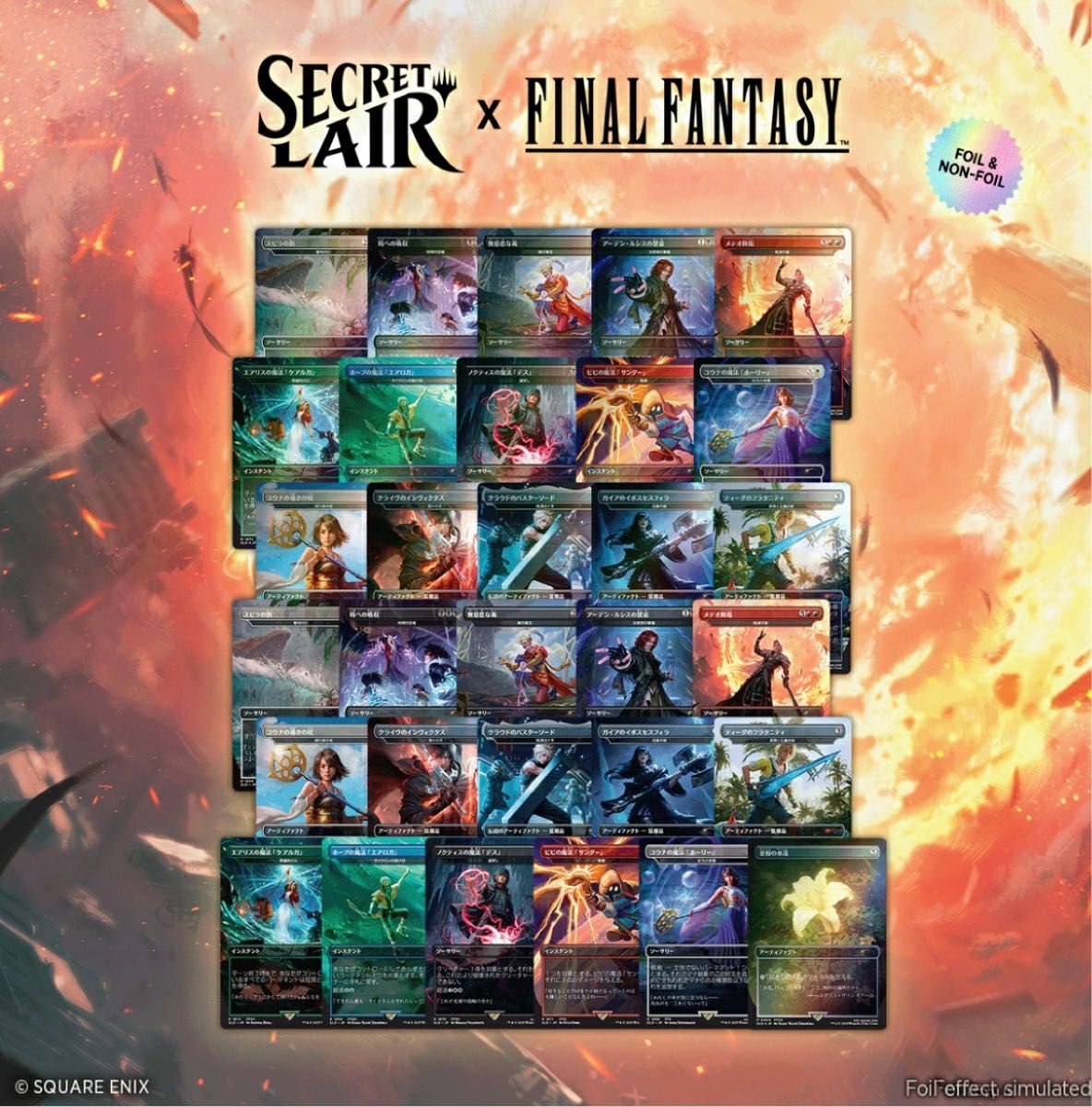 16枚セット【金粉の水蓮】Secret Lair FINAL FANTASY 16枚セット【金粉