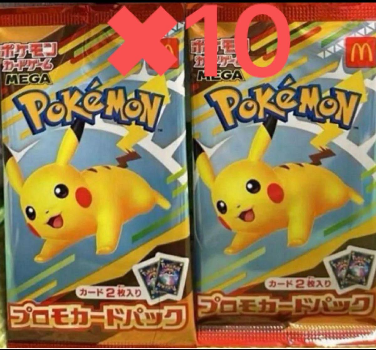 10パック マクドナルドプロモパック未開封 ピカチュウ マクドナルド