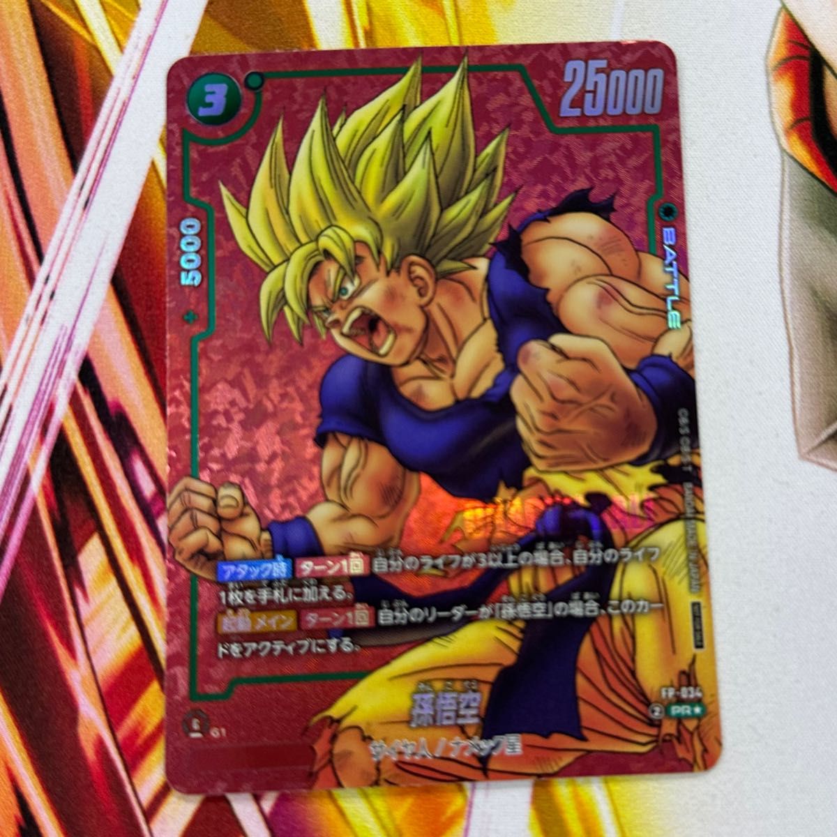 リミテッドパック MANGA 孫悟空 FP−034フュージョンワールド fp-034