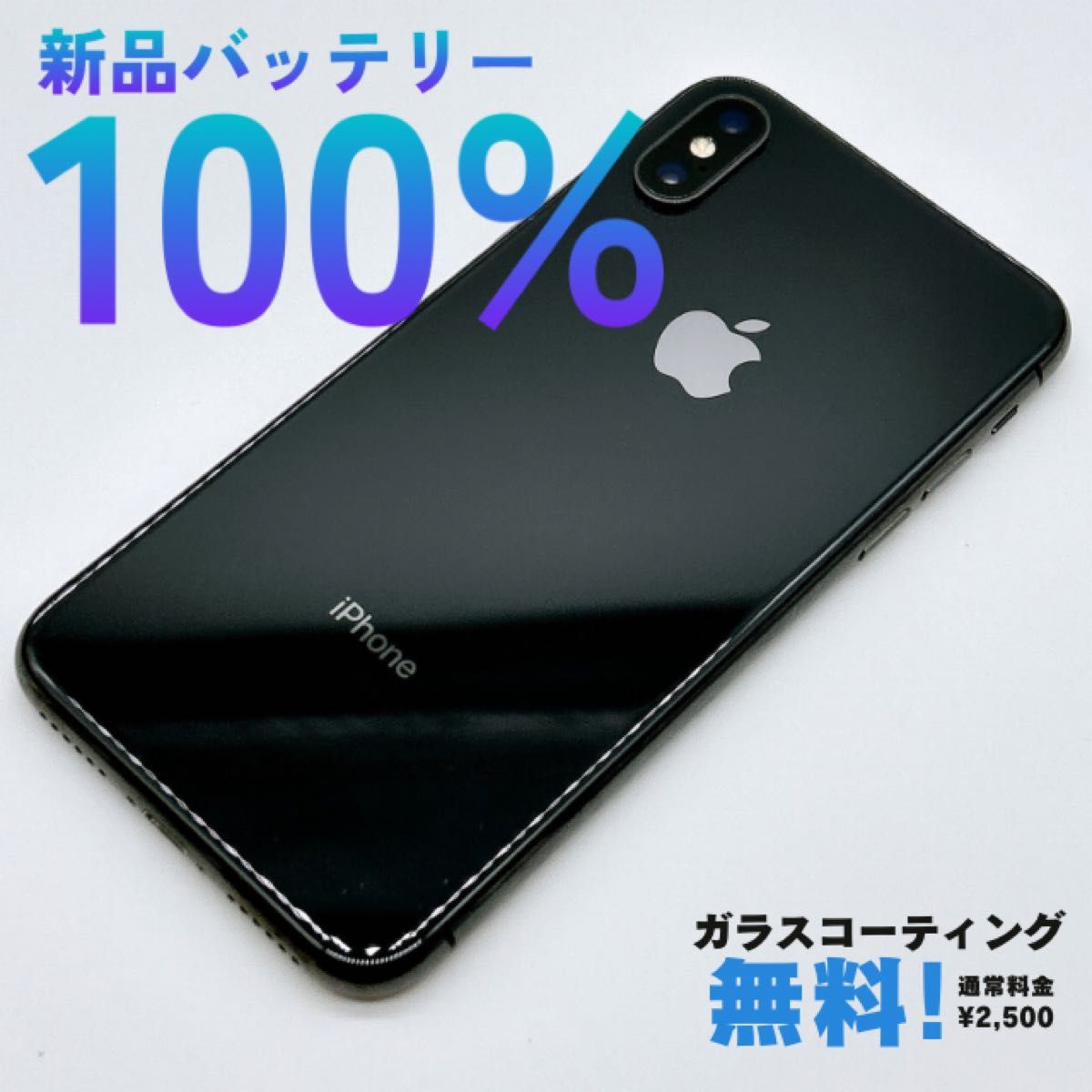 iPhone X 64G バッテリー最大容量100% スペースグレイ iPhoneX 64GB