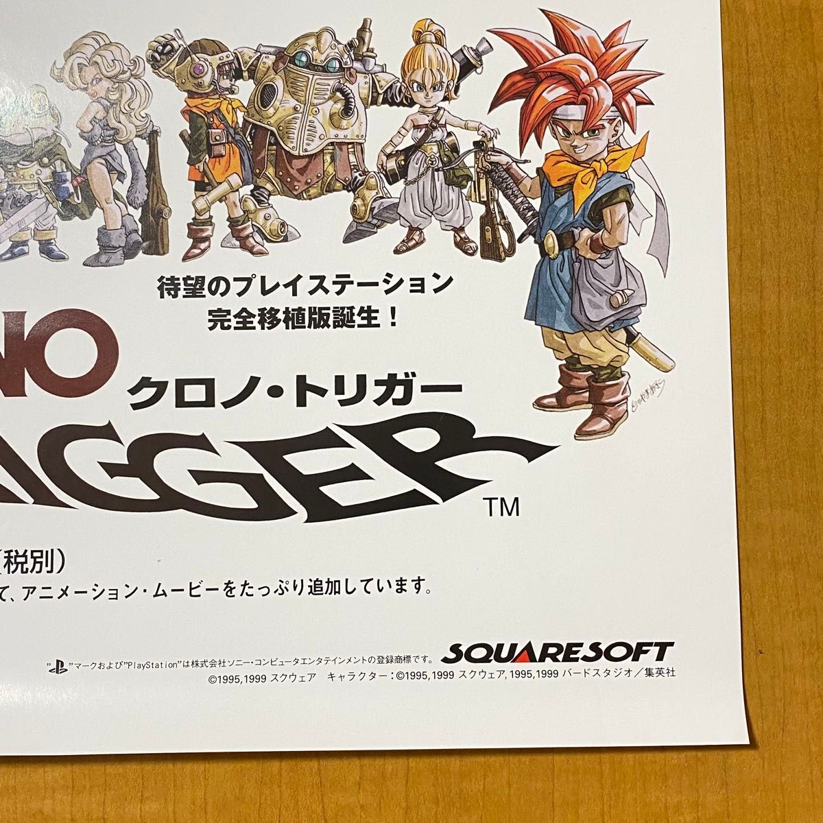 希少 店頭用 クロノ・トリガー Chrono Trigger 販促ポスター ① 希少