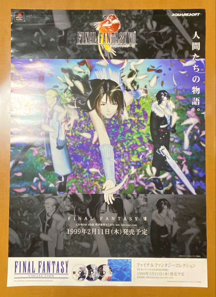 ファイナルファンタジーVIII B2サイズポスター (額縁付き) ファイナル