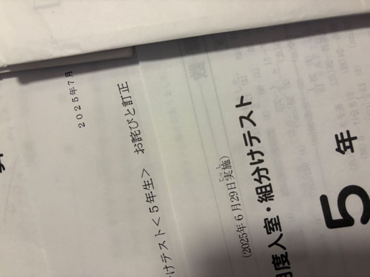 最新】2024-25年度 2020-21年度 中学受験 SAPIX 4年生 5年生 テスト2
