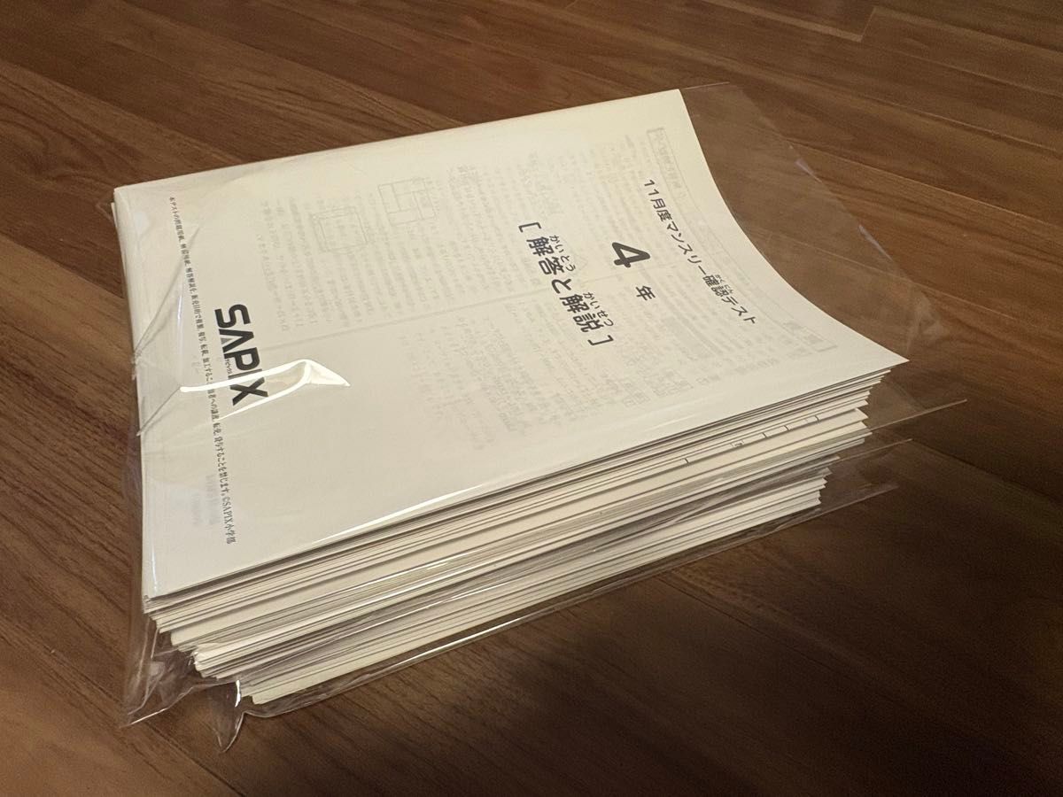 最新】2024-25年度 2020-21年度 中学受験 SAPIX 4年生 5年生 テスト2