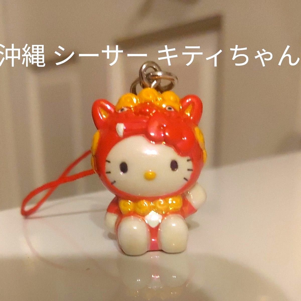 沖縄限定 シーサーキティちゃん ストラップ サンリオ ハローキティ