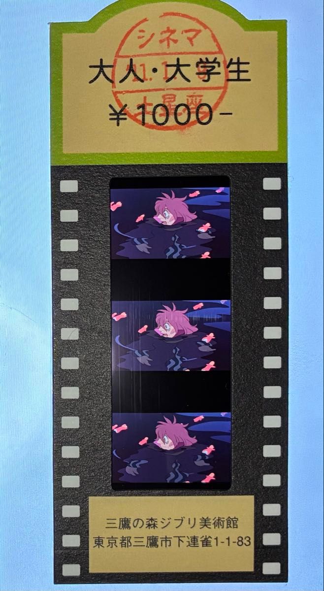 崖の上のポニョ フジモト ポニョ 妹たち 三鷹の森 ジブリ美術館 使用済