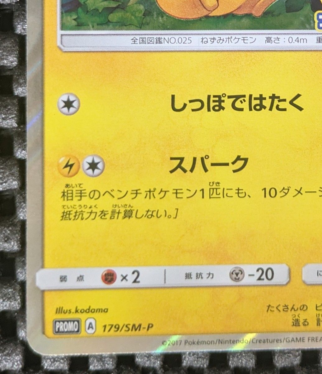 ポケモンカード ピカチュウ プロモ フレンドリィショップ 179SM-P