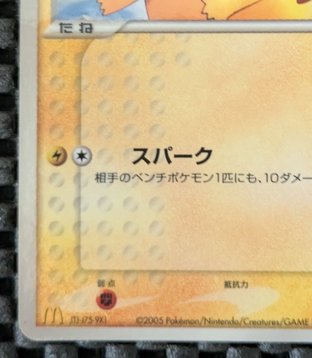 超希少】ピカチュウ マクドナルドプロモ 084/PCG-P｜Yahoo!フリマ（旧