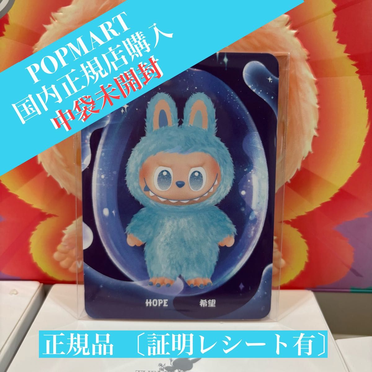 ラブブ エナジー labubu big into energy HOPE 完全正規品 無言即購入