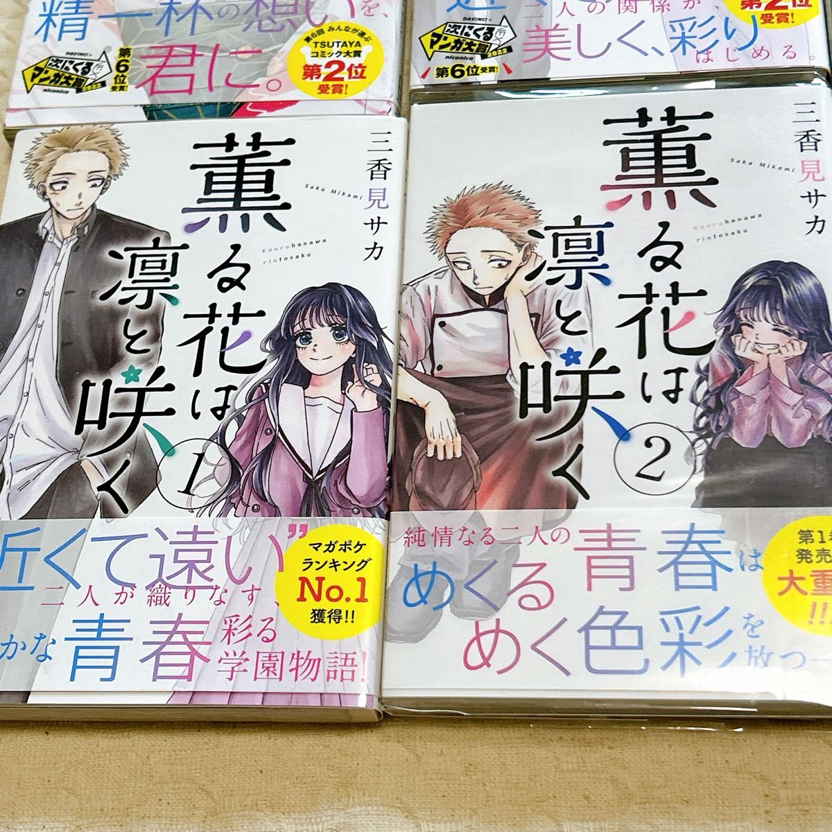 薫る花は凛と咲く 1~17巻 全巻 セット 初版 帯付 特典付 新品多 三香見