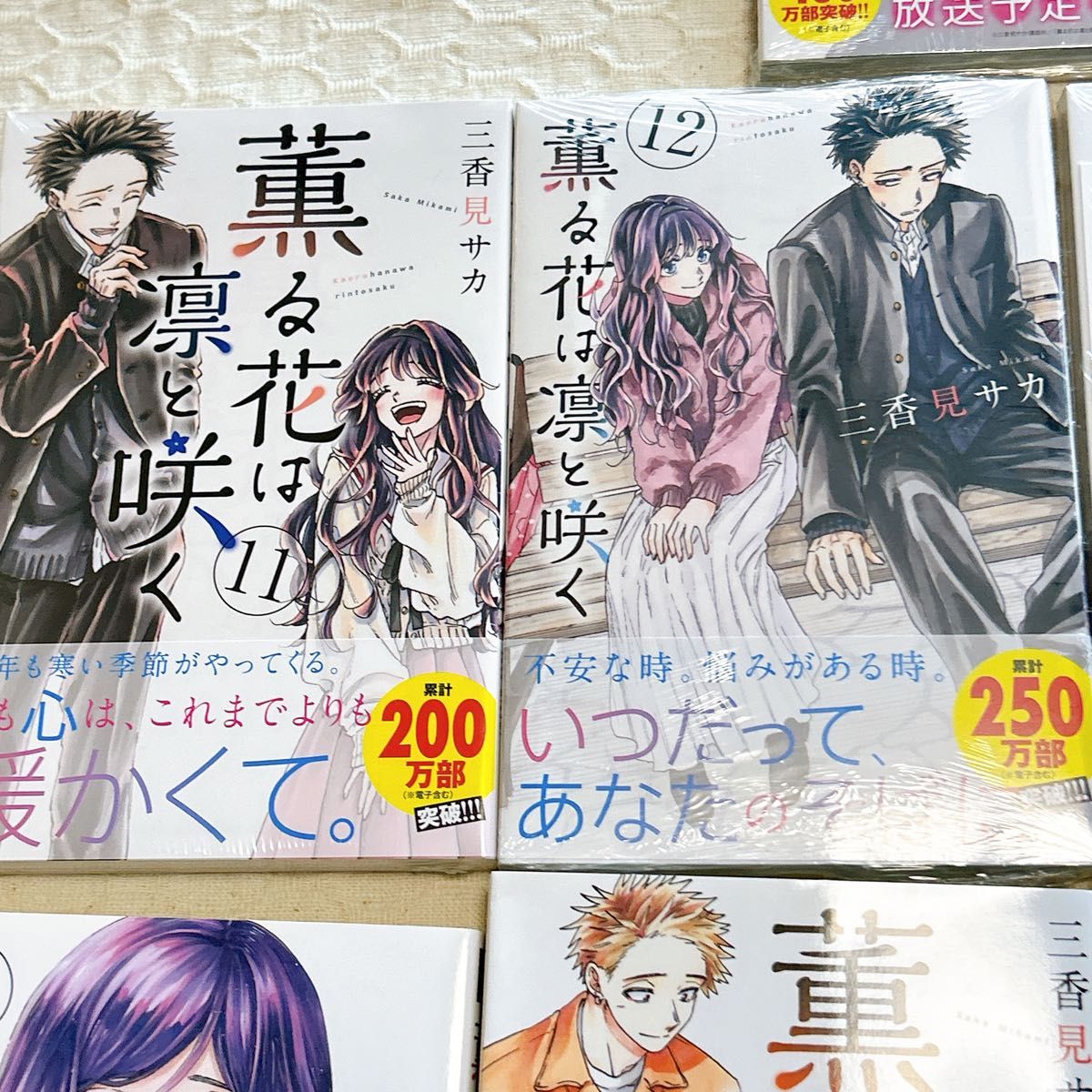 薫る花は凛と咲く 1~17巻 全巻 セット 初版 帯付 特典付 新品多 三香見