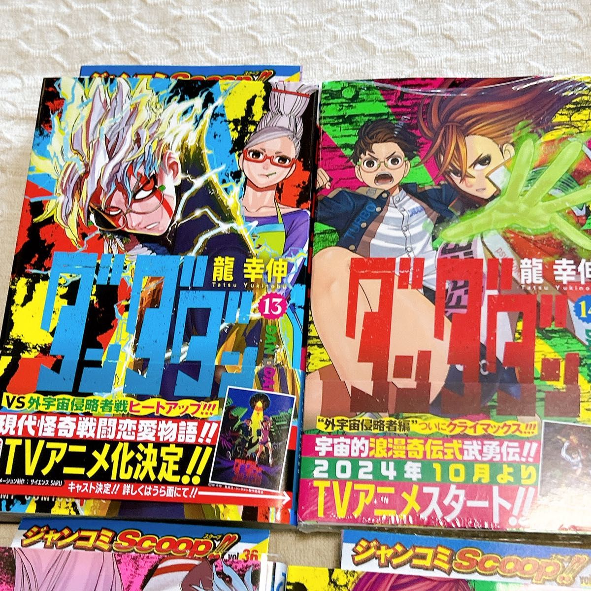 ダンダダン全巻初版帯付き 1〜20巻 ダンダダン 1〜20巻 全巻セット