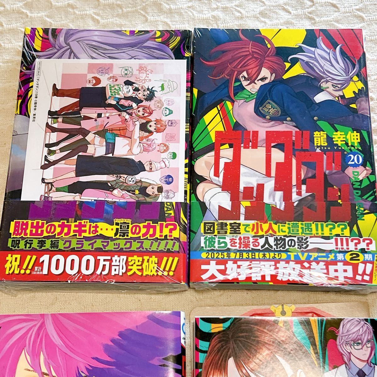 ダンダダン 1〜20巻 全巻 初版 帯付 新品あり 特典 全巻セット