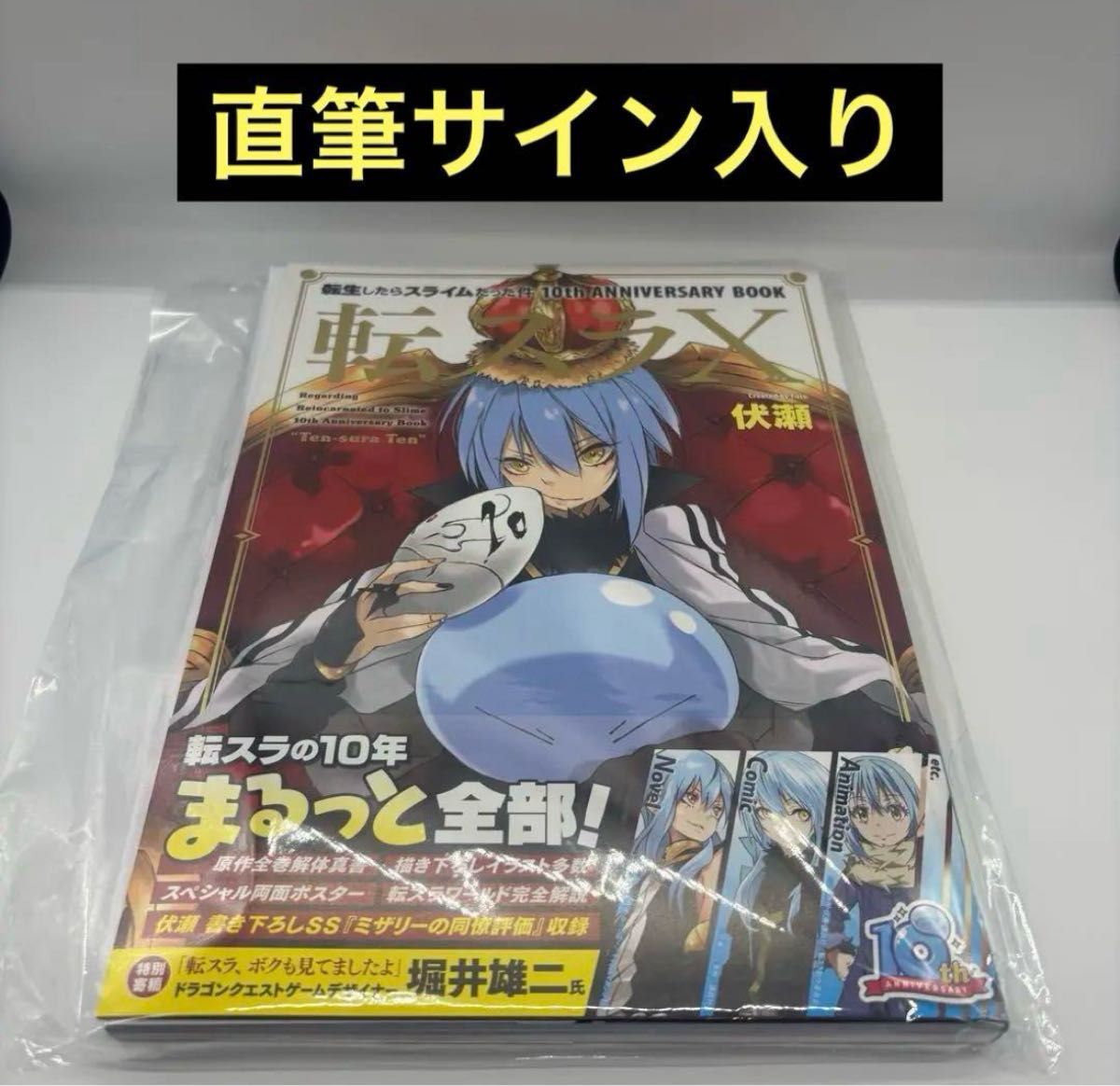 c106 サイン本 転生したらスライムだった件 転スラX 直筆サイン コミケ