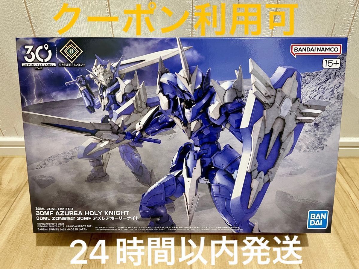 30ML ZONE限定 30MF アズレアホーリーナイト｜Yahoo!フリマ（旧PayPay