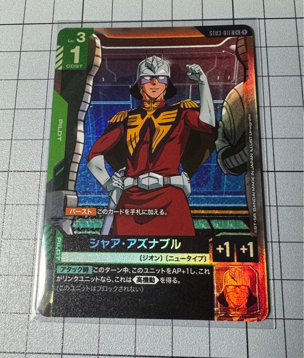 ガンダムカードゲーム リミテッド β シャア・アズナブル パラレル