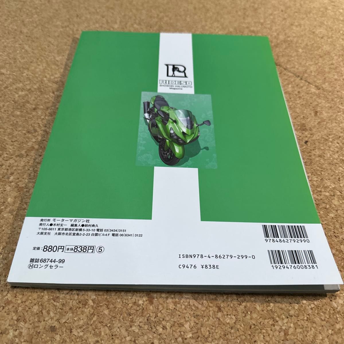 東本昌平 RIDE 58 バイク漫画 カワサキ NINJA ZX-14R 表紙｜Yahoo