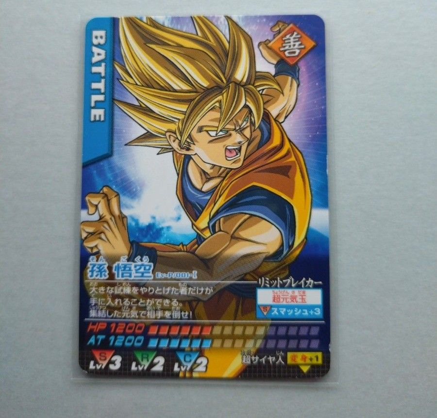 P*r様 ドラゴンボールデータカードダス 第一弾 孫悟空 レア PSA10 P*r