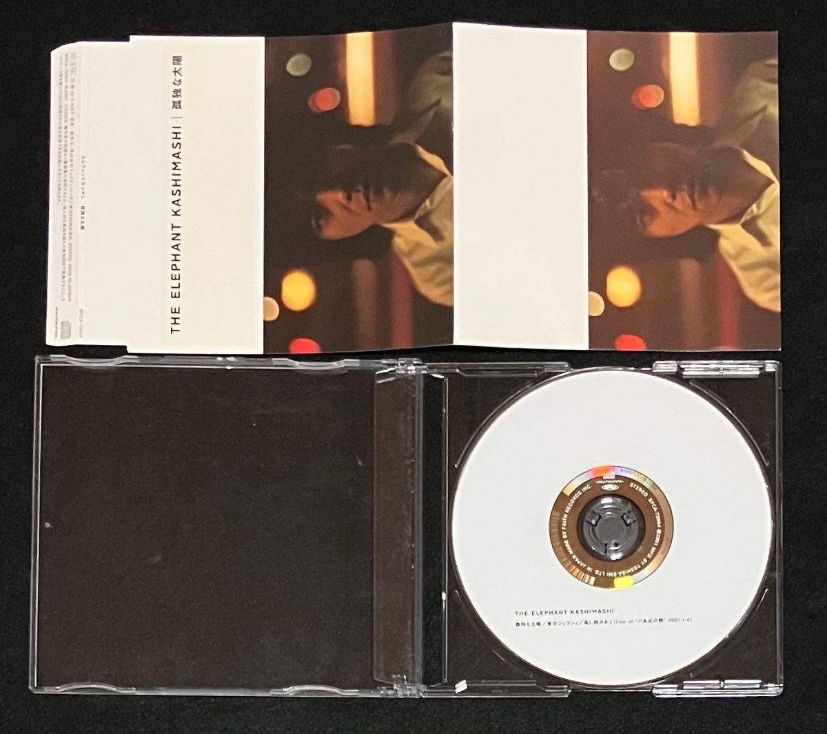 エレファントカシマシ シングル 『孤独な太陽』 エレカシ 宮本浩次