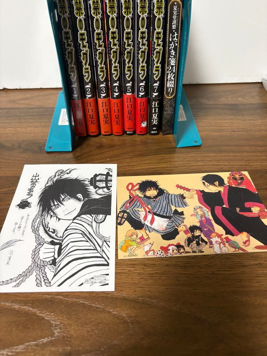 出禁のモグラ 1～7巻セット 江口夏実 7巻特装版 初版 帯付き ポスト