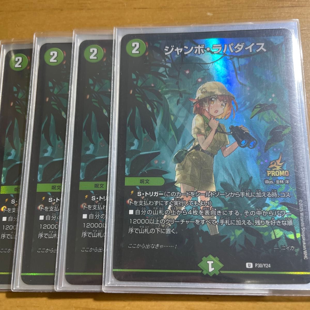 ジャンボラパダイス 4枚 デュエルマスターズ グランセクト ジャンボ