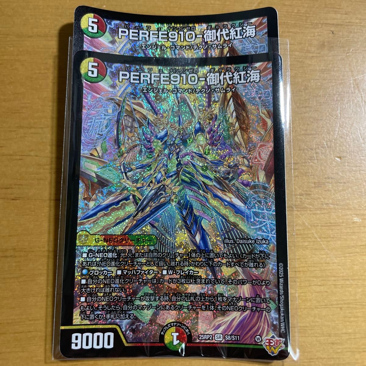 PERFE910-御代紅海 2枚 パーフェナインワンゼロギャラクシー リース