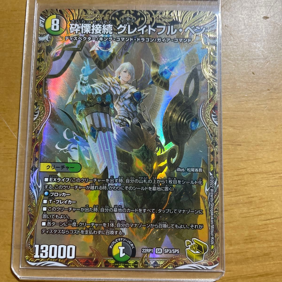 グレイトフルベン 金トレジャー デュエルマスターズ｜Yahoo!フリマ（旧