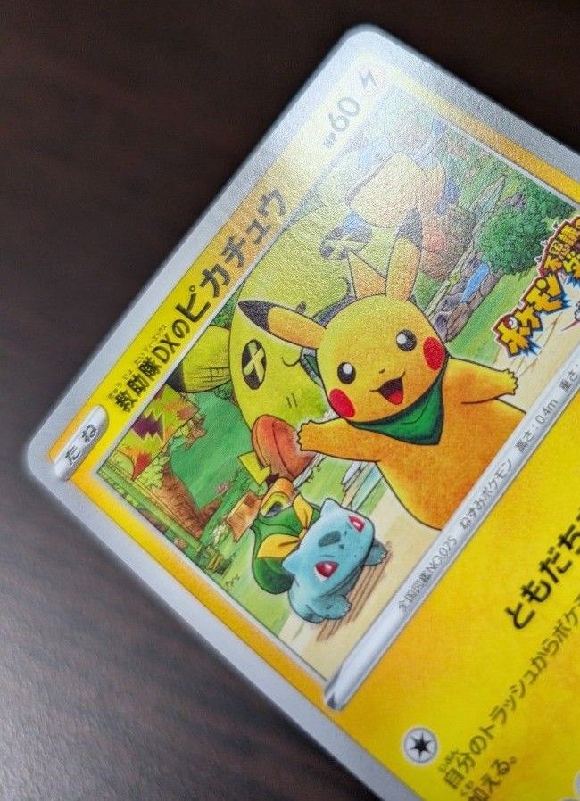 救助隊DXのピカチュウ ポケモンカードゲーム S-P ゲオ限定 プロモ