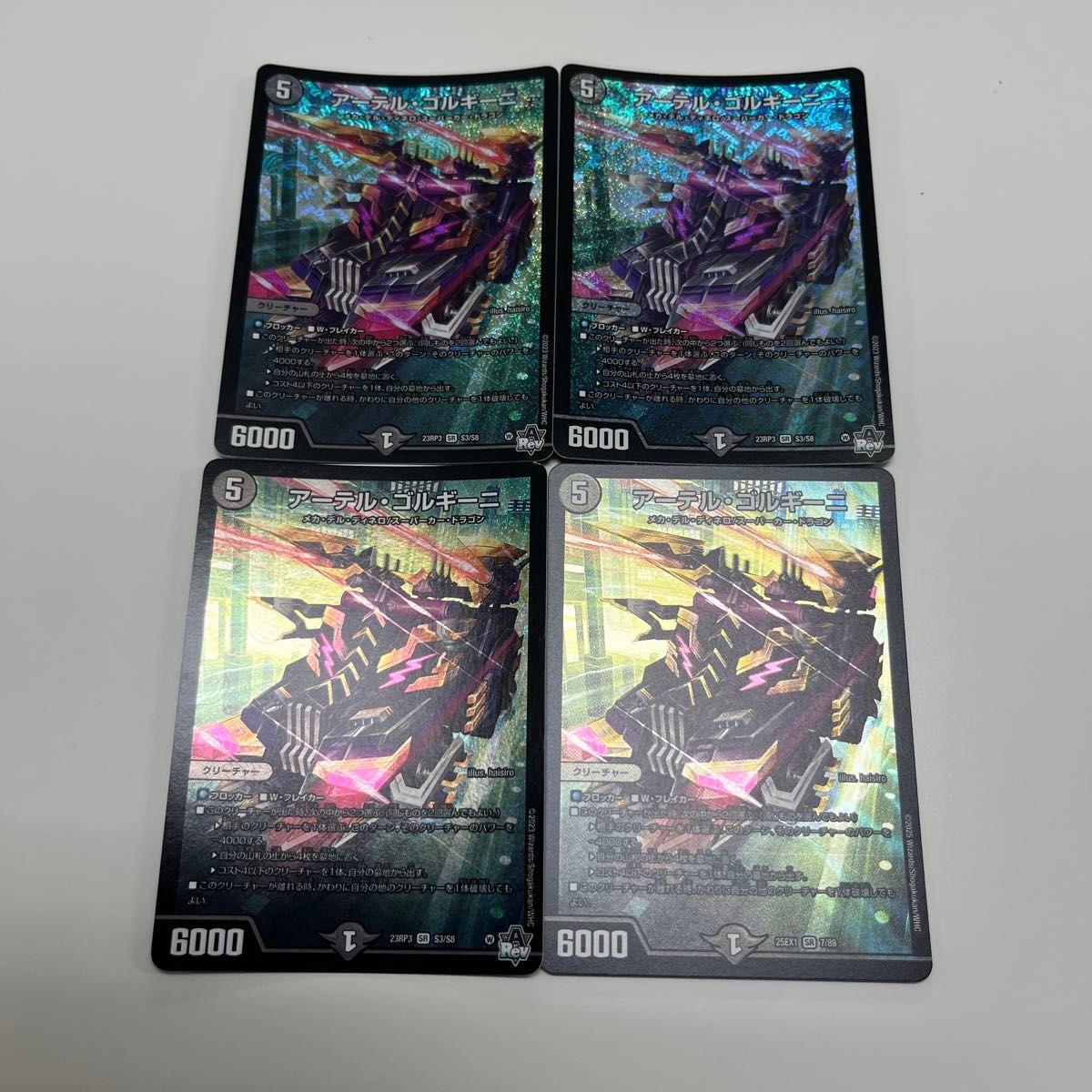 0120 アーテルゴルギーニ 初期 4枚 アーテルゴルギーニ 初期 4枚