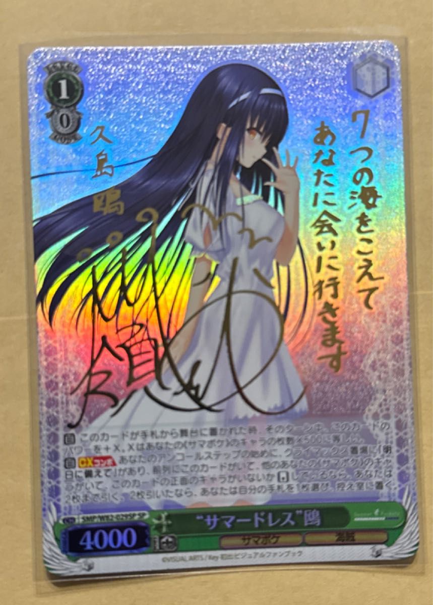 WS ヴァイス 夏の思い出 鴎 SP 青 サイン PSA10 サマポケ ヴァイス 夏