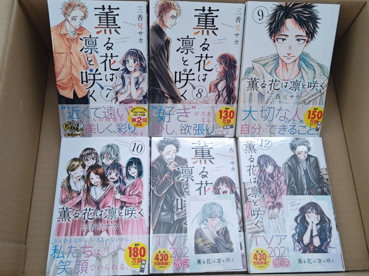 薫る花は凛と咲く 全巻セット 1-18巻 特典6枚付き 11 12巻新品未開封 2