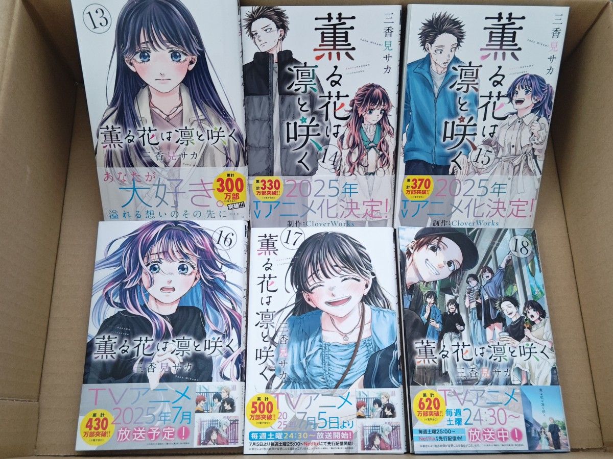 薫る花は凛と咲く 全巻セット 1-18巻 特典6枚付き 11 12巻新品未開封 2